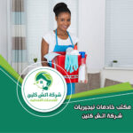 مكتب خادمات نيجيريات في الشيخ زايد