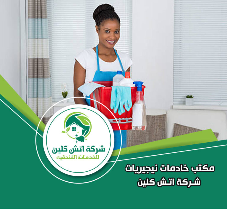 مكتب خادمات نيجيريات في الشيخ زايد