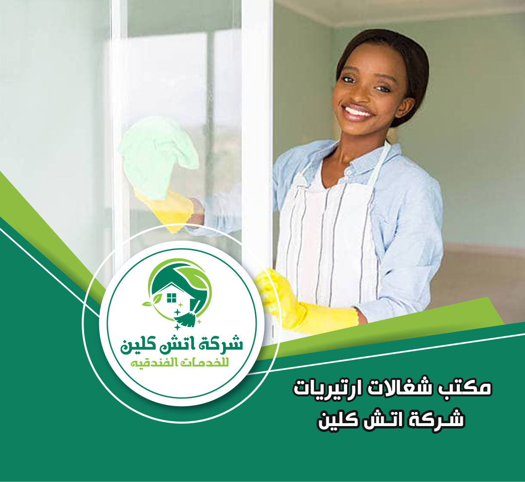 مكتب شغالات اريتريات في الشيخ زايد