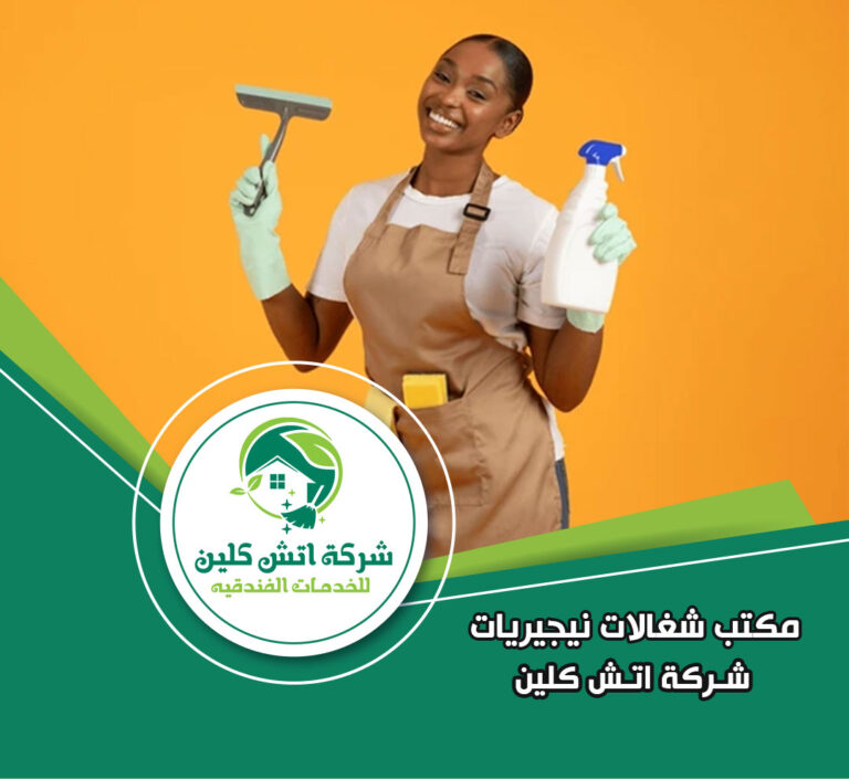 مكتب شغالات نيجيريات في الهرم