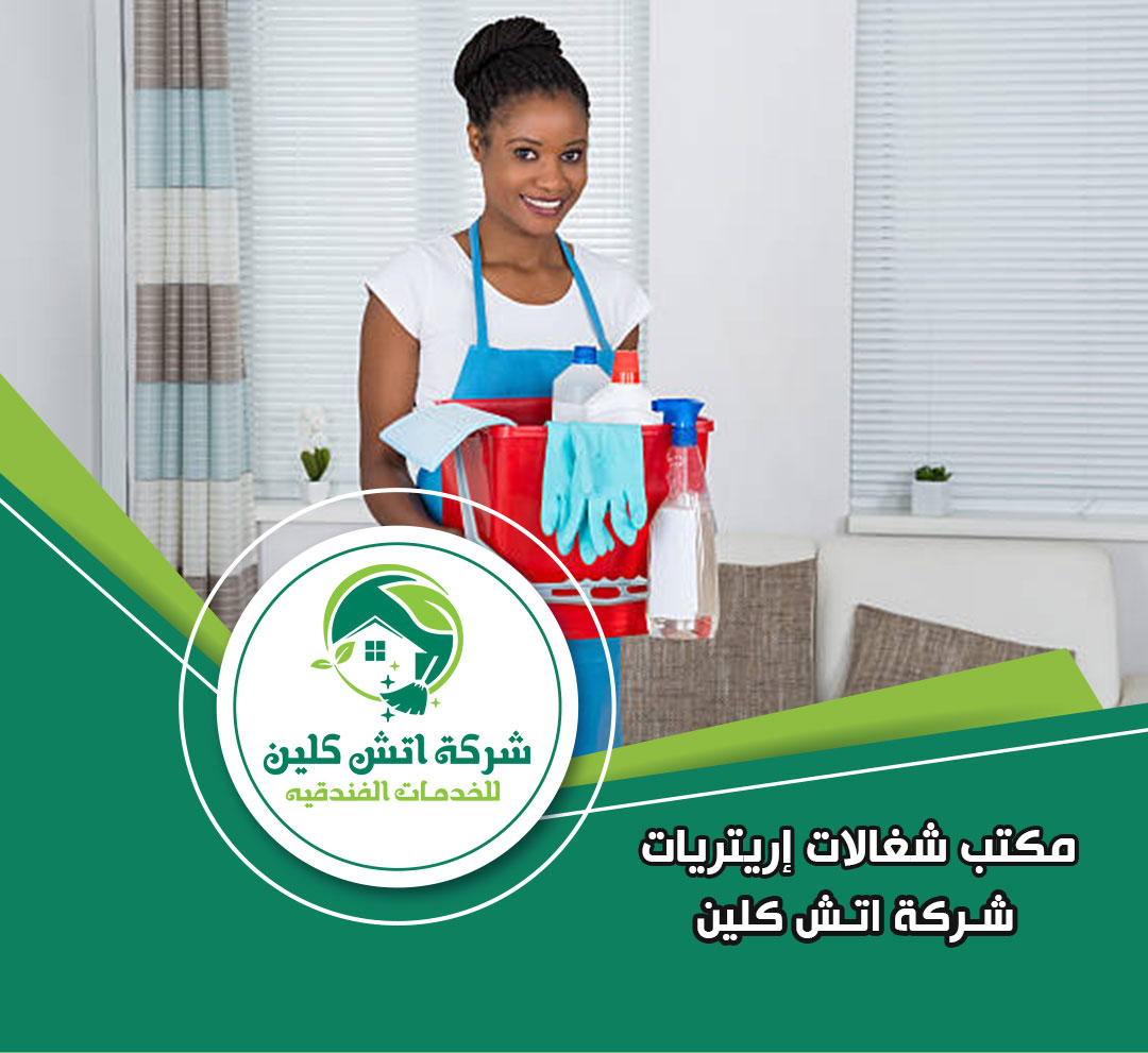 مكتب شغالات إريتريات في العاصمة الادارية