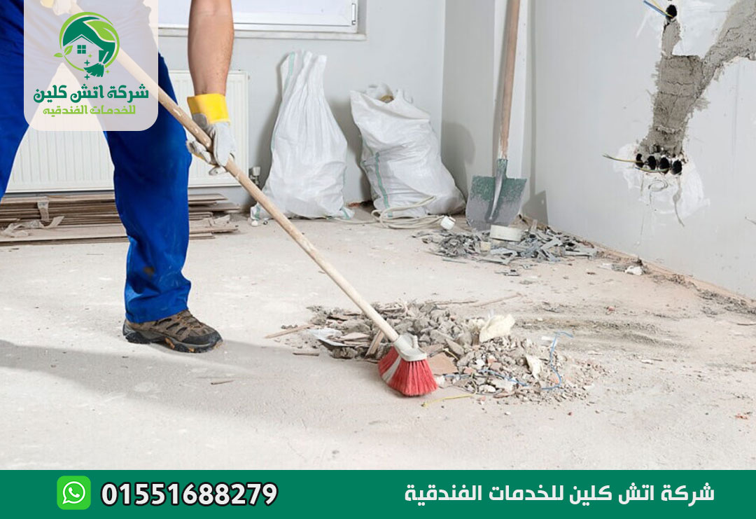 تنظيف منازل بعد التشطيب في العاصمة الادارية