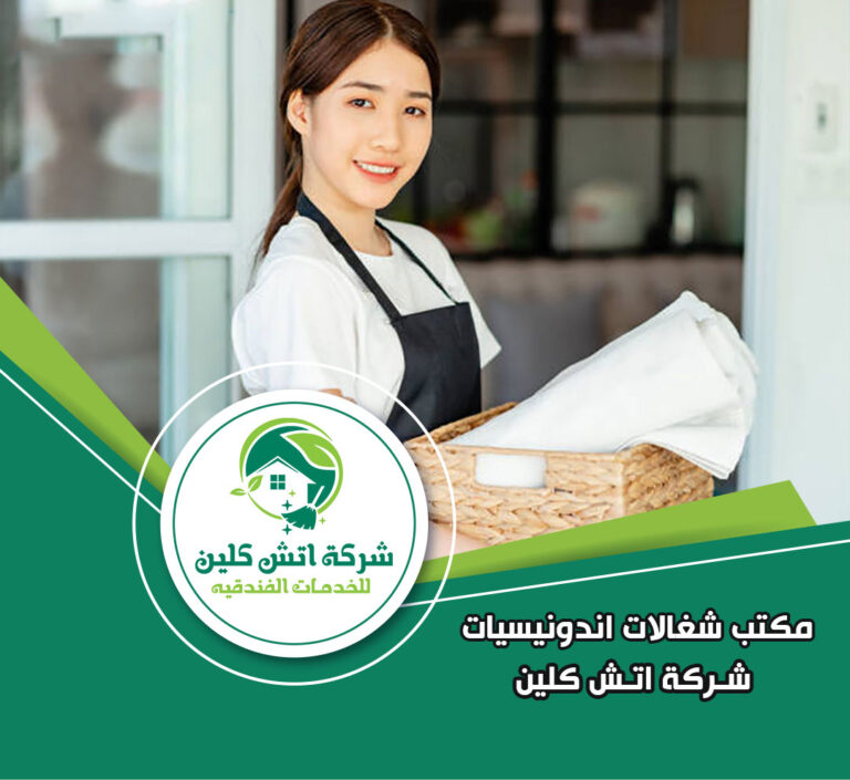 مكتب شغالات اندونيسيات في مدينتي