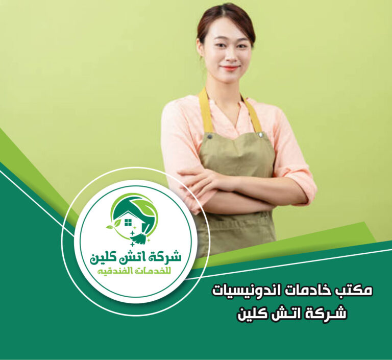 مكتب خادمات اندونيسيات في الهرم