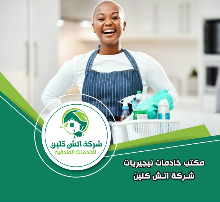 مكتب خادمات نيجيريات في حدائق الاهرام