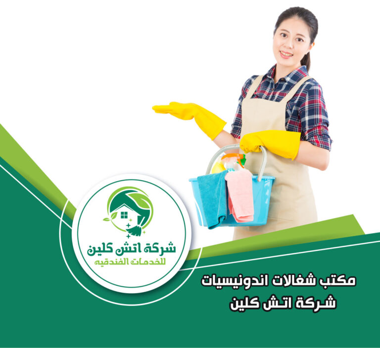 مكتب شغالات اندونيسيات في التجمع