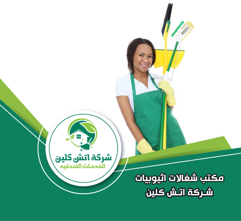 مكتب شغالات اثيوبيات في التجمع