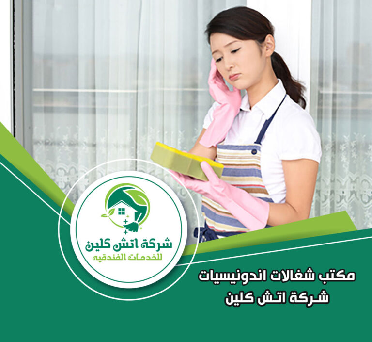 مكتب شغالات اندونيسيات في الشروق