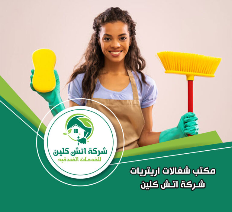 مكتب شغالات اريتريات في الشروق