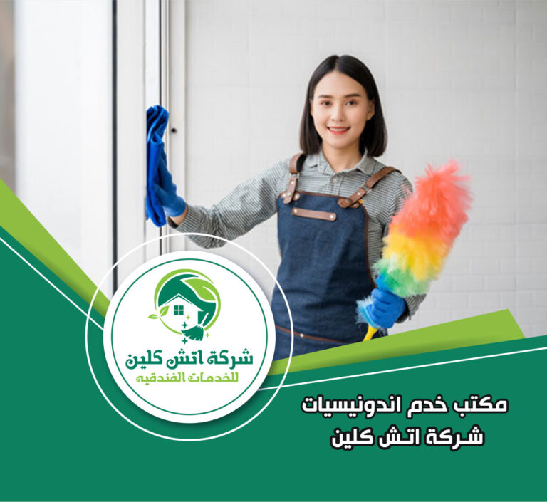 مكتب خدم اندونيسيات في مدينتي