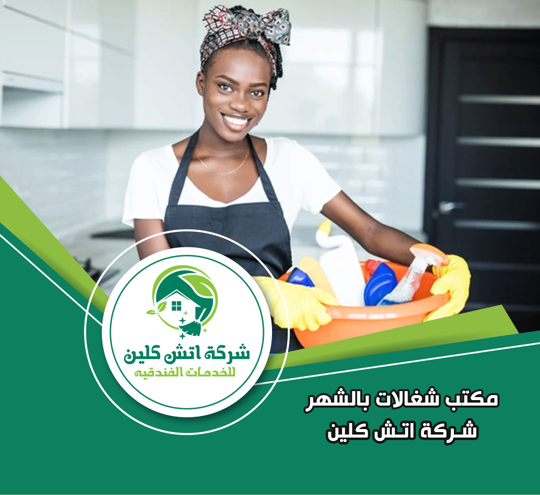 مكتب شغالات بالشهر في الهرم