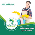 مكتب شغالات بالشهر في الشيخ زايد