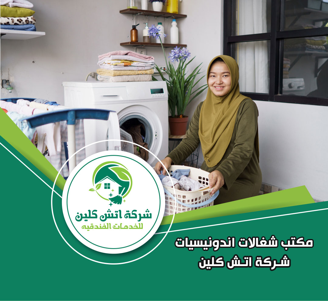 مكتب شغالات اندونيسيات في الشيخ زايد