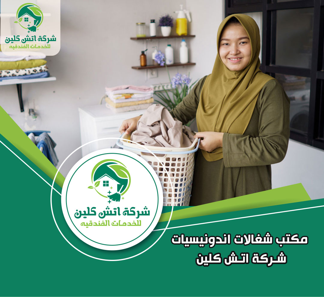 مكتب خادمات اندونيسيات في الرحاب