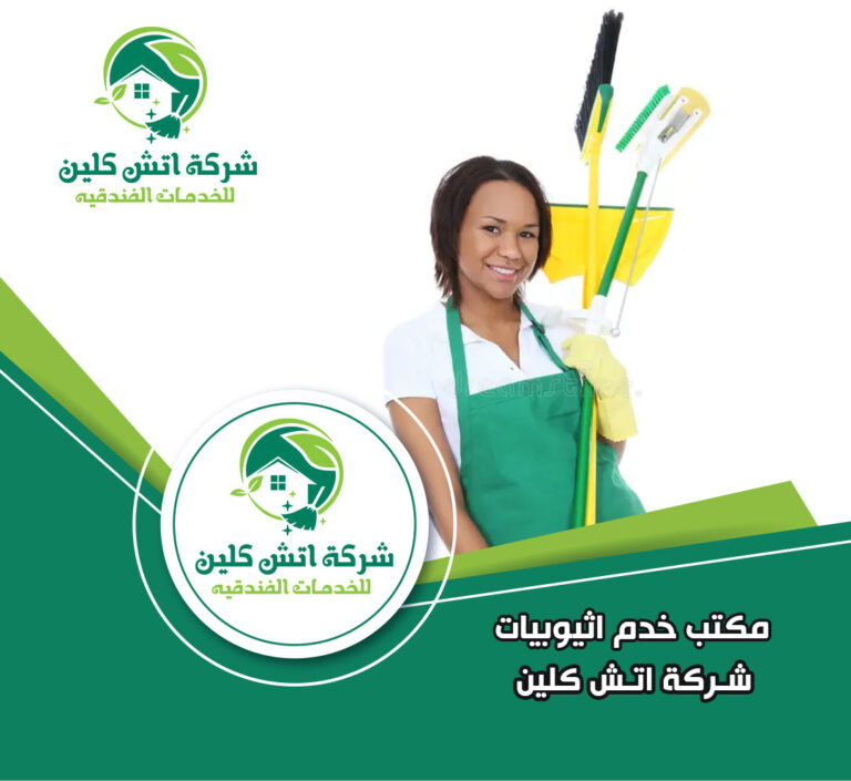 مكتب خدم اثيوبيات في الهرم