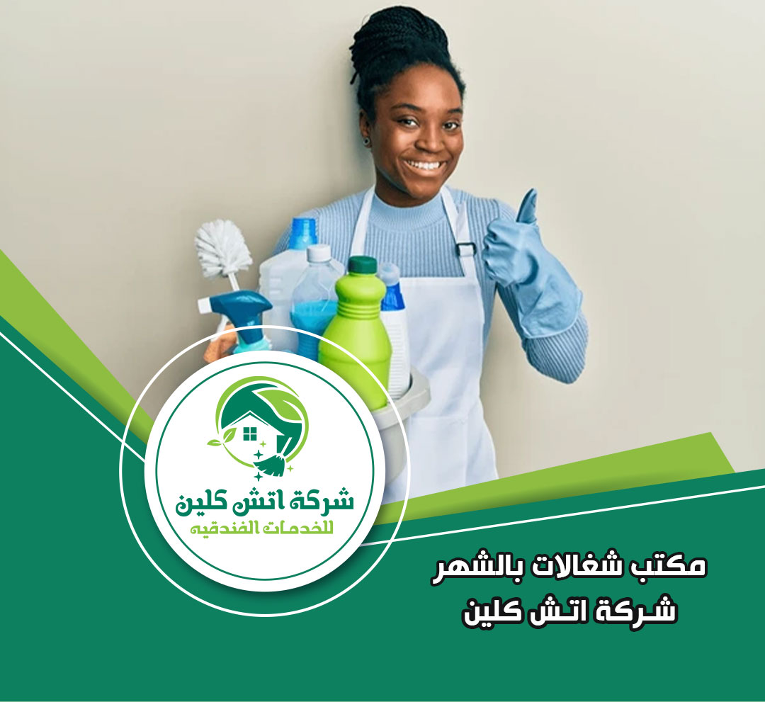 مكتب شغالات بالشهر في مصر الجديدة