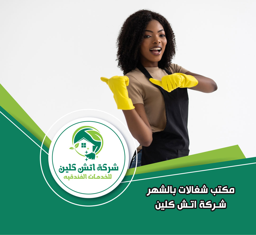 مكتب شغالات اجانب في الرحاب