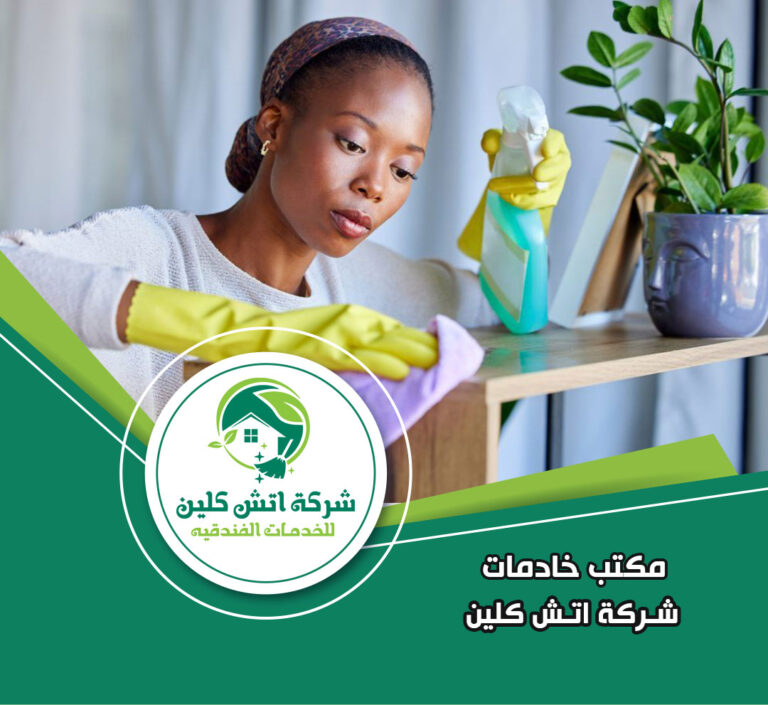 مكتب شغالات بالشهر في التجمع