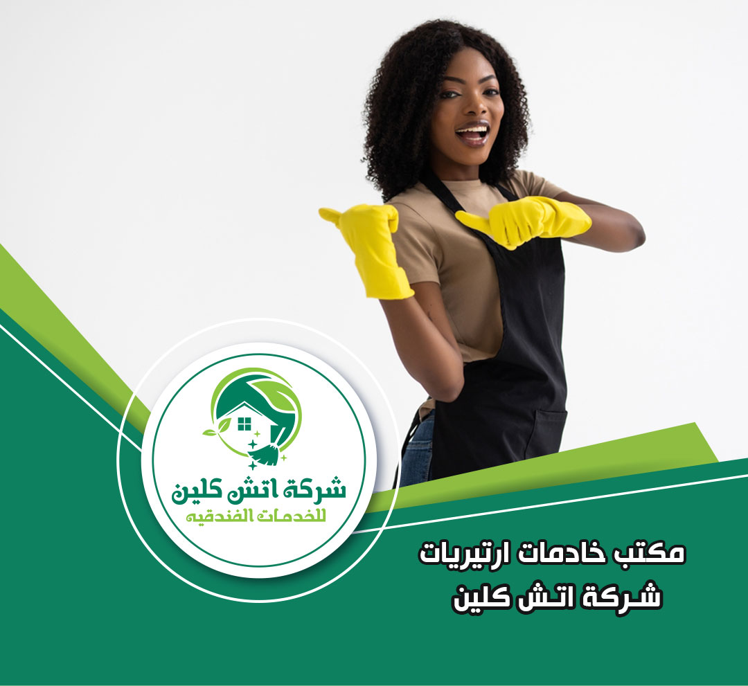 مكتب شغالات اريتريات في الرحاب