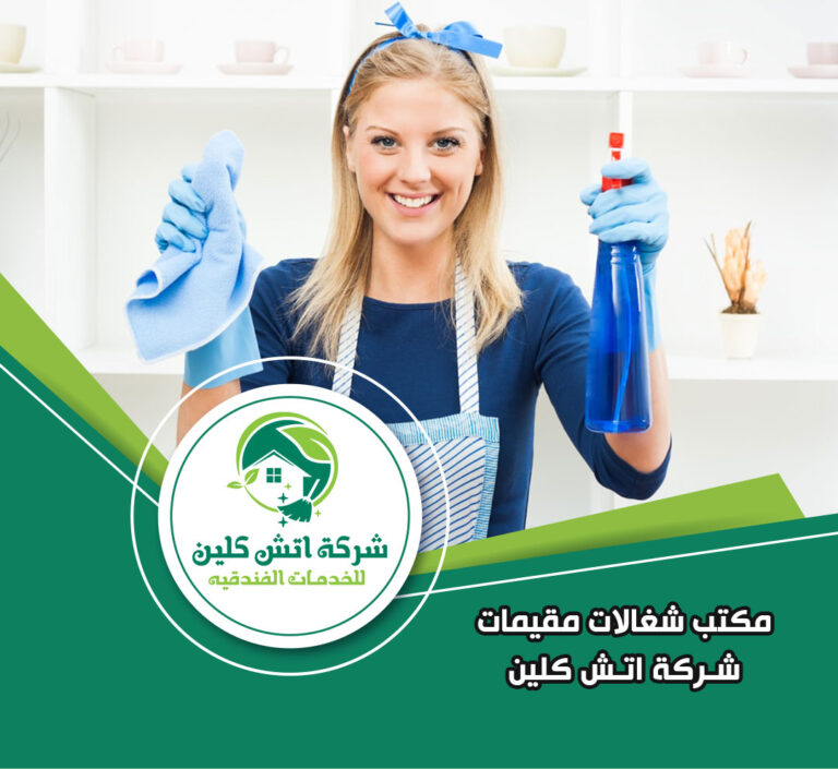 مكتب شغالات مقيمات في الشيخ زايد