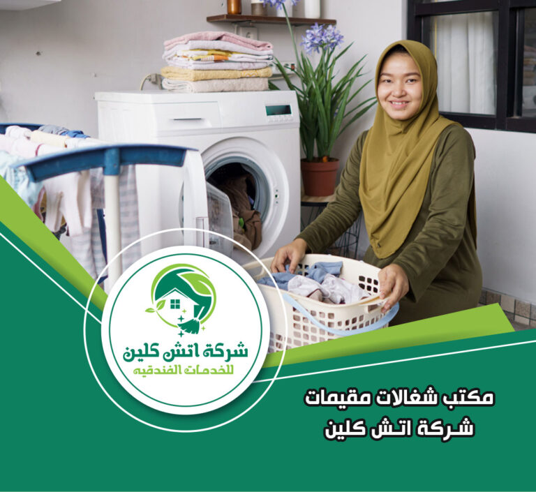 مكتب شغالات مقيمات في حدائق الاهرام
