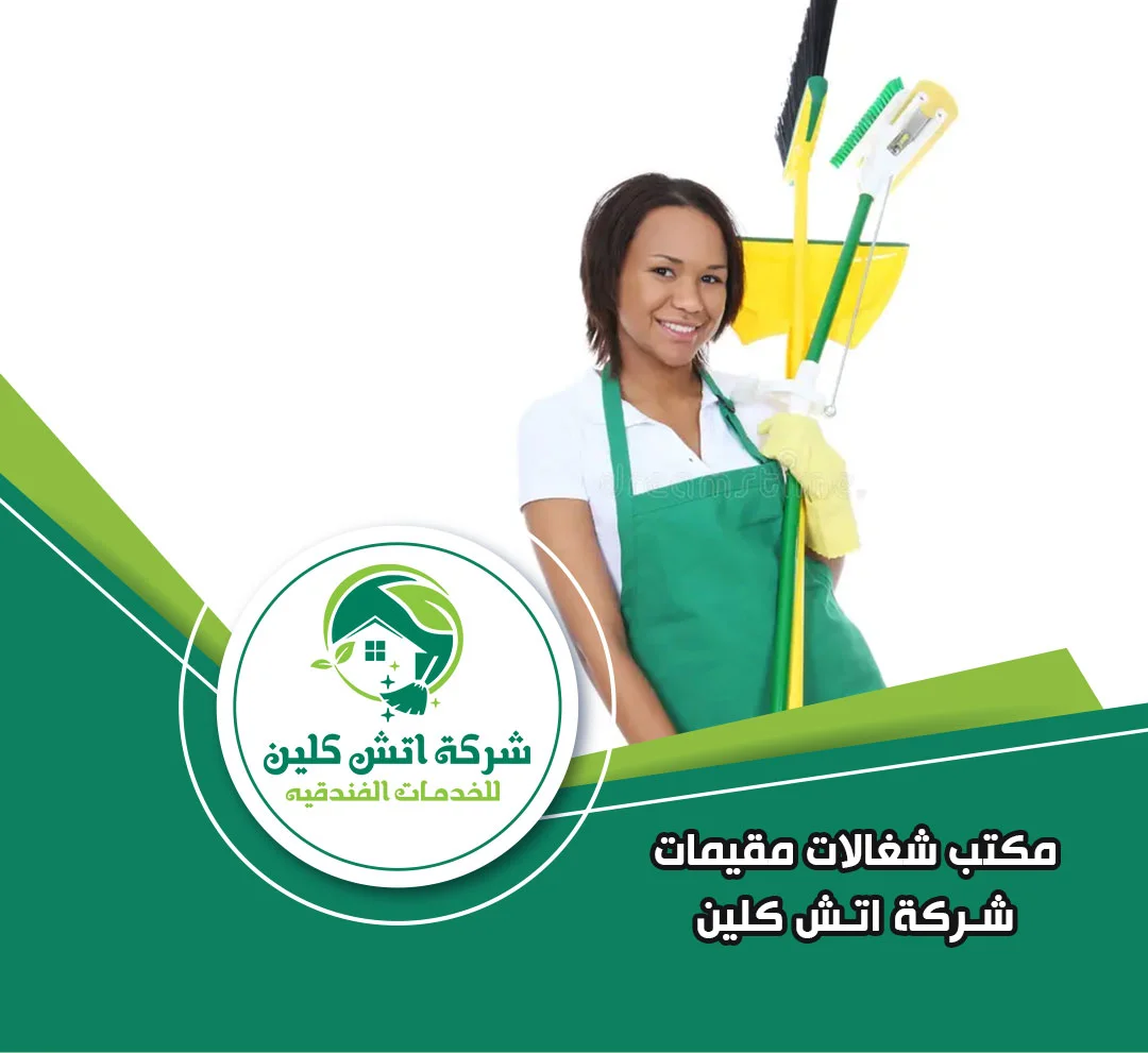 مكتب شغالات في الشيخ زايد