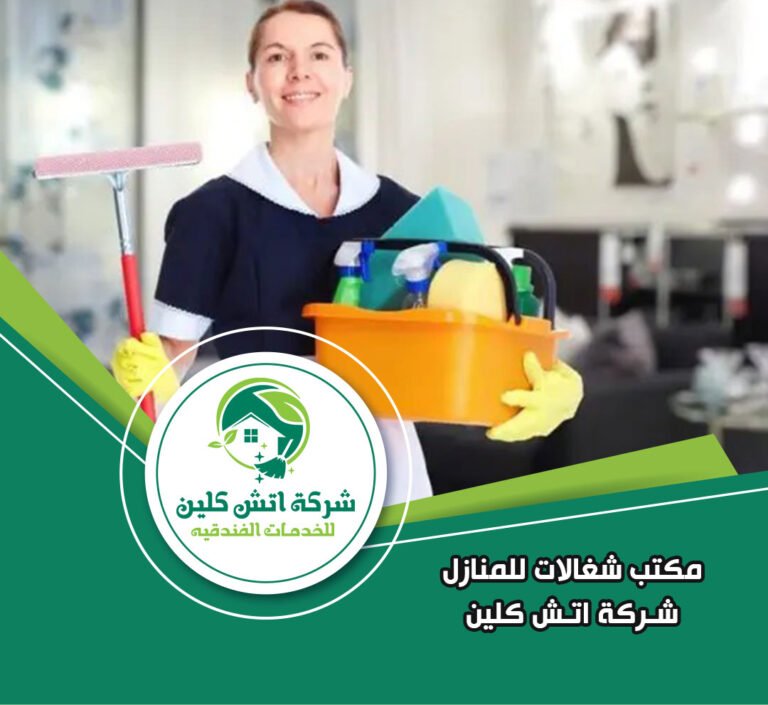 مكتب شغالات في حدائق الاهرام