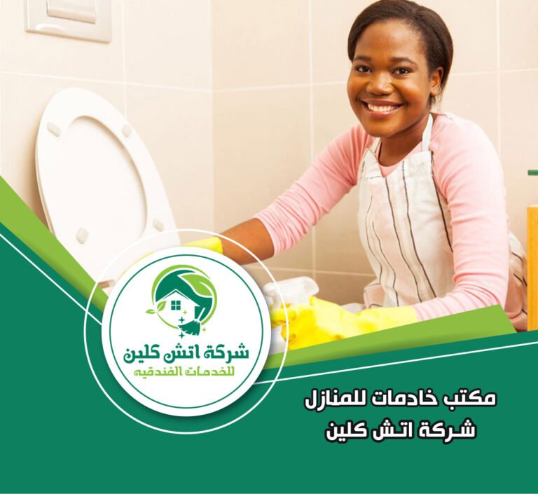 مكتب خادمات في العاصمة الادارية